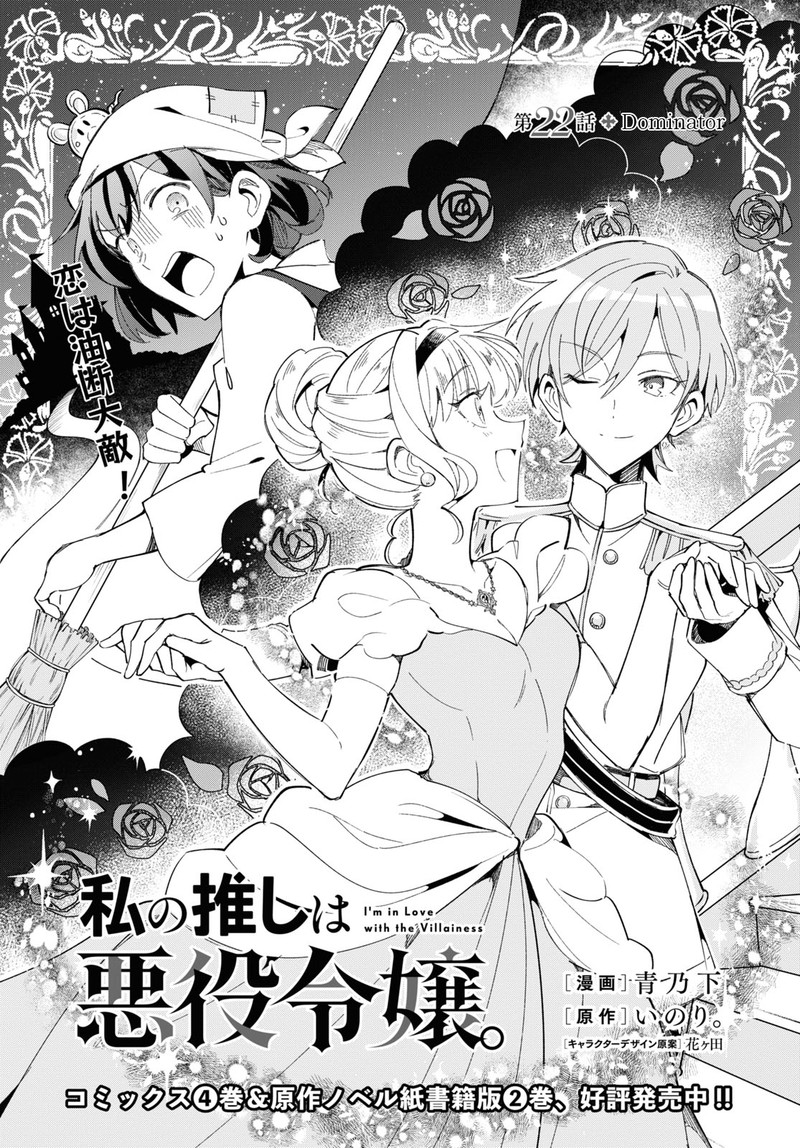 Watashi No Oshi Wa Akuyaku Reijou 22 1