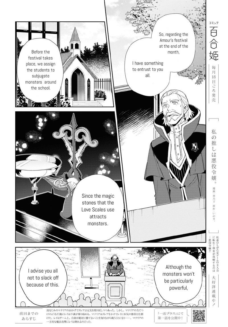 Watashi No Oshi Wa Akuyaku Reijou 23 2