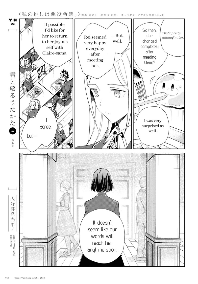 Watashi No Oshi Wa Akuyaku Reijou 23 21