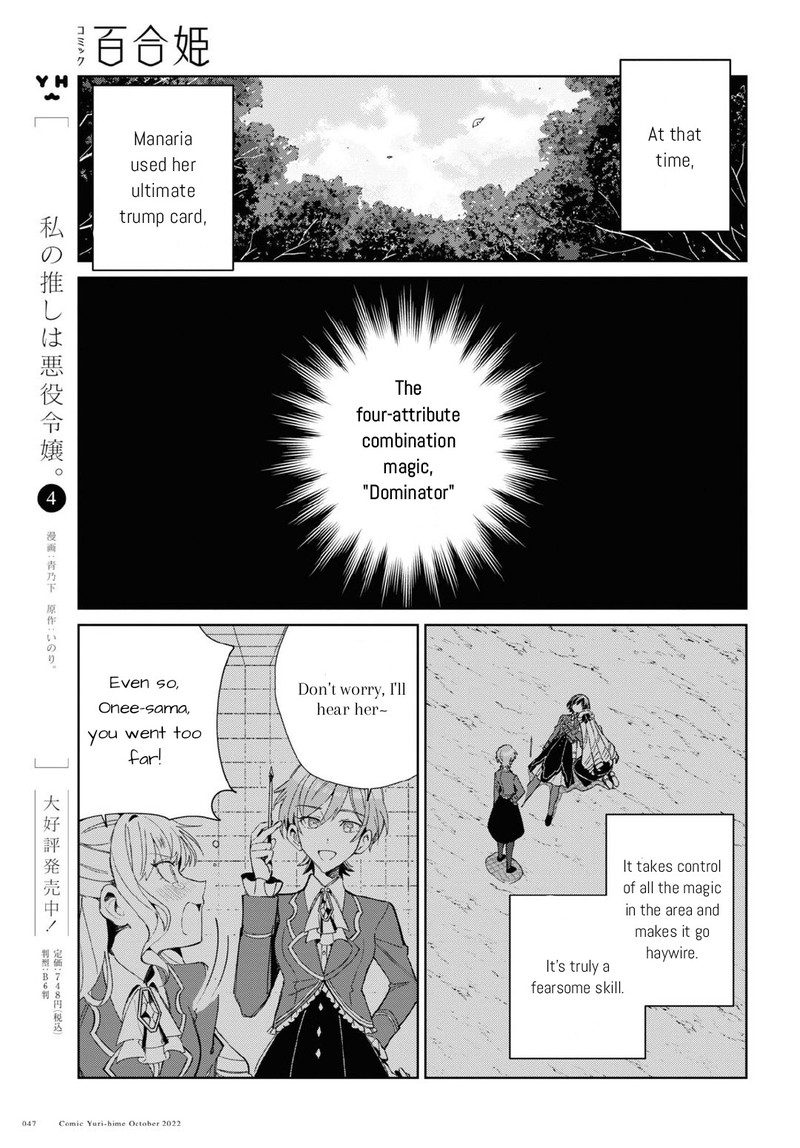 Watashi No Oshi Wa Akuyaku Reijou 23 7