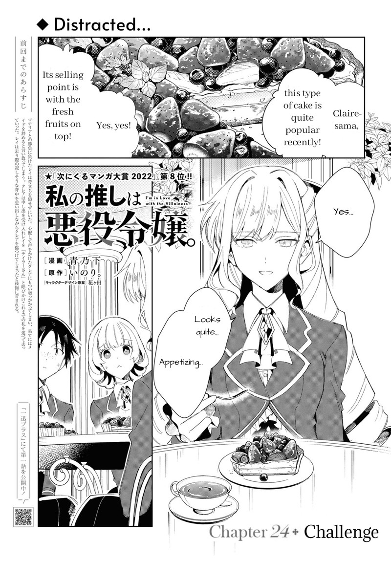Watashi No Oshi Wa Akuyaku Reijou 24 1
