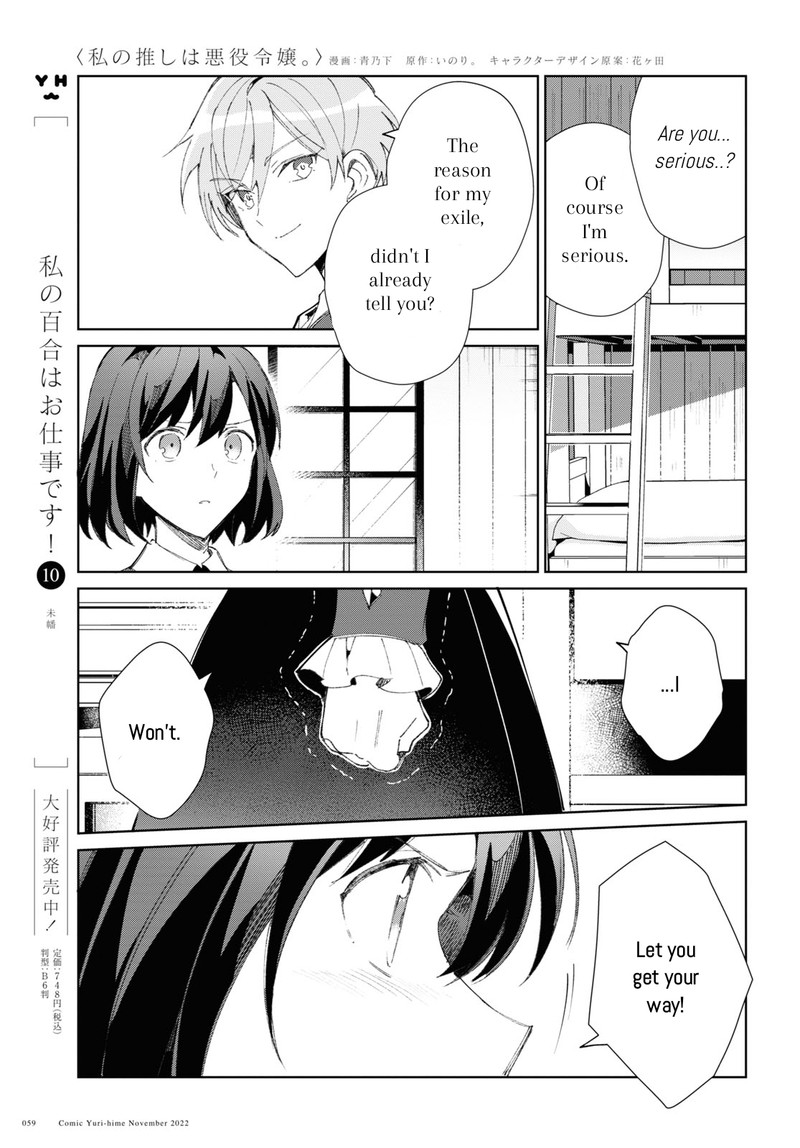 Watashi No Oshi Wa Akuyaku Reijou 24 13