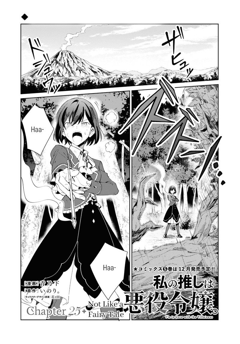 Watashi No Oshi Wa Akuyaku Reijou 25 1