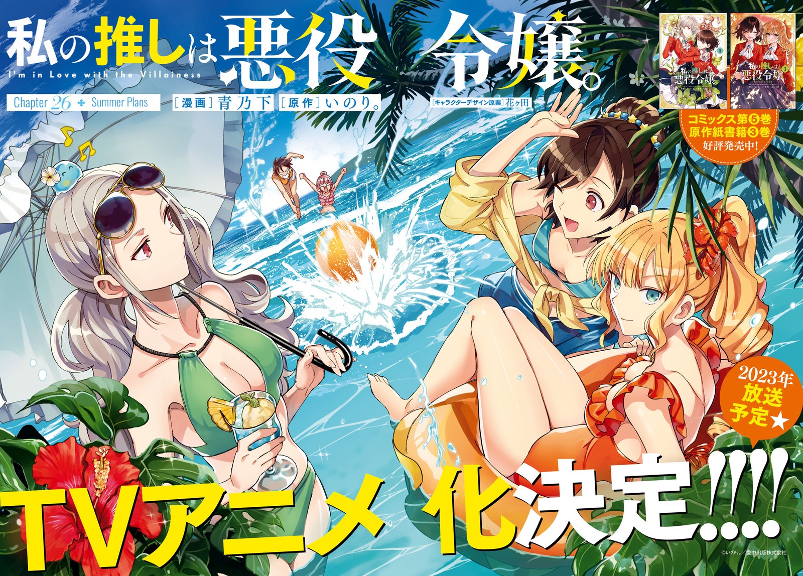 Watashi No Oshi Wa Akuyaku Reijou 26 2