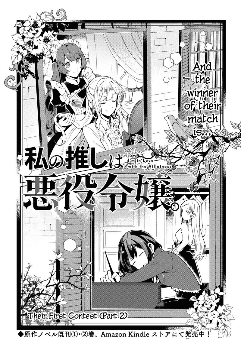 Watashi No Oshi Wa Akuyaku Reijou 3 1