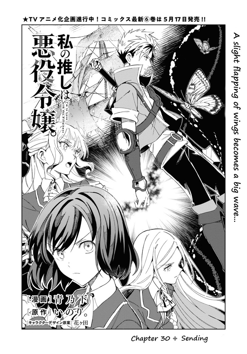 Watashi No Oshi Wa Akuyaku Reijou 30 4