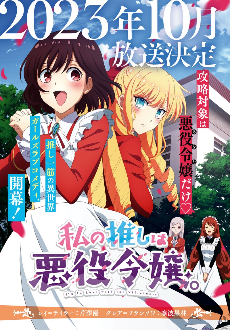 Watashi No Oshi Wa Akuyaku Reijou 31 1