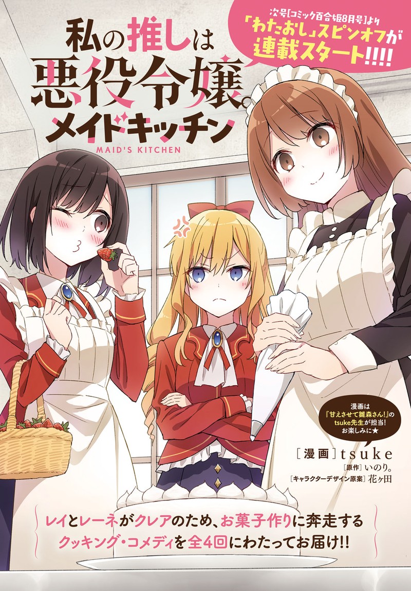 Watashi No Oshi Wa Akuyaku Reijou 31 2