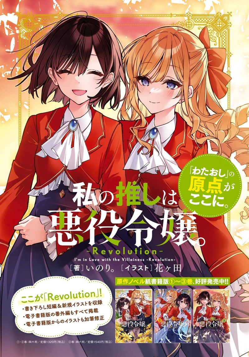 Watashi No Oshi Wa Akuyaku Reijou 31 5