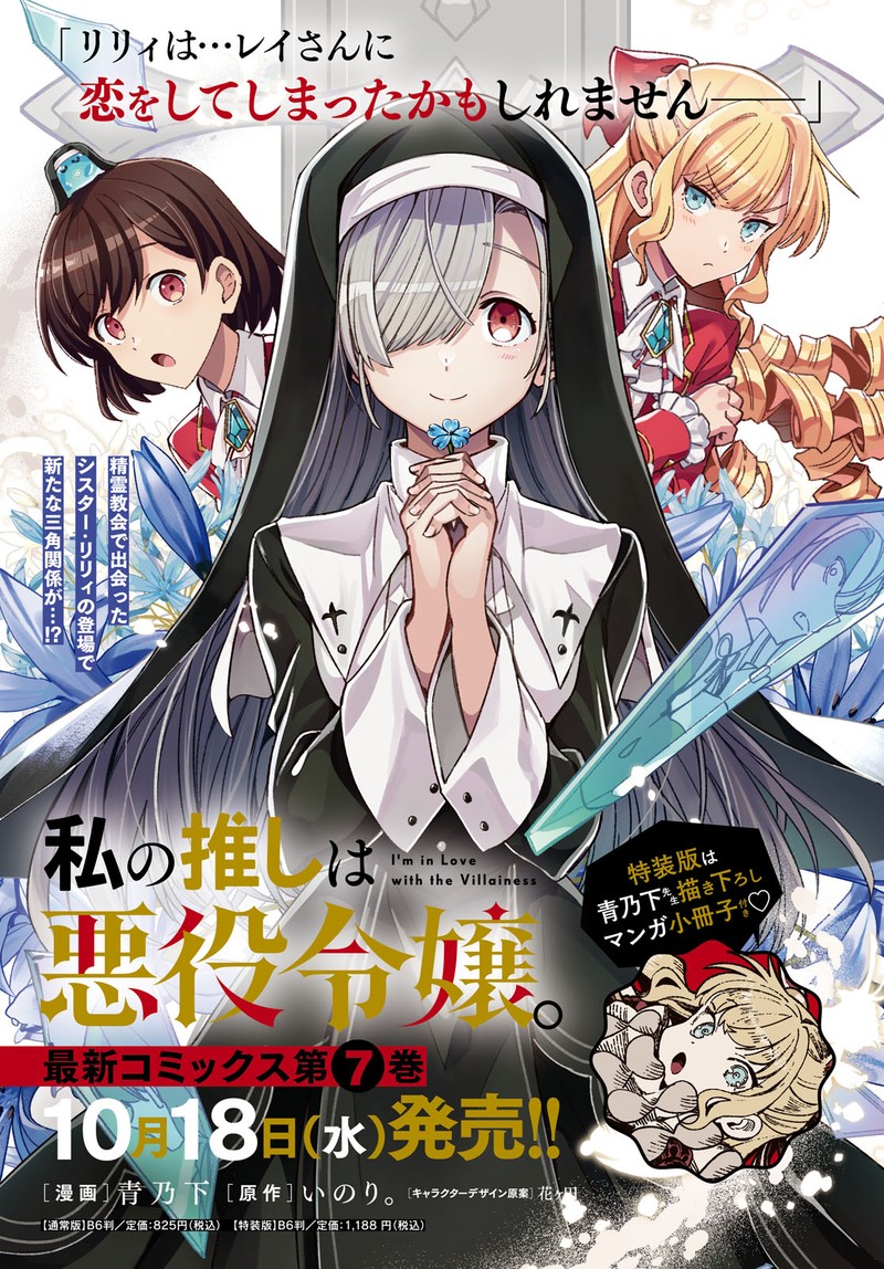 Watashi No Oshi Wa Akuyaku Reijou 35 1