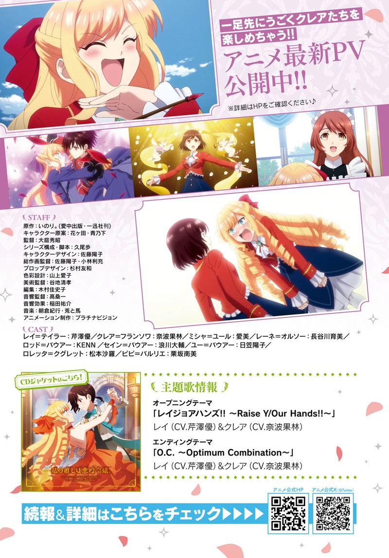 Watashi No Oshi Wa Akuyaku Reijou 35 3