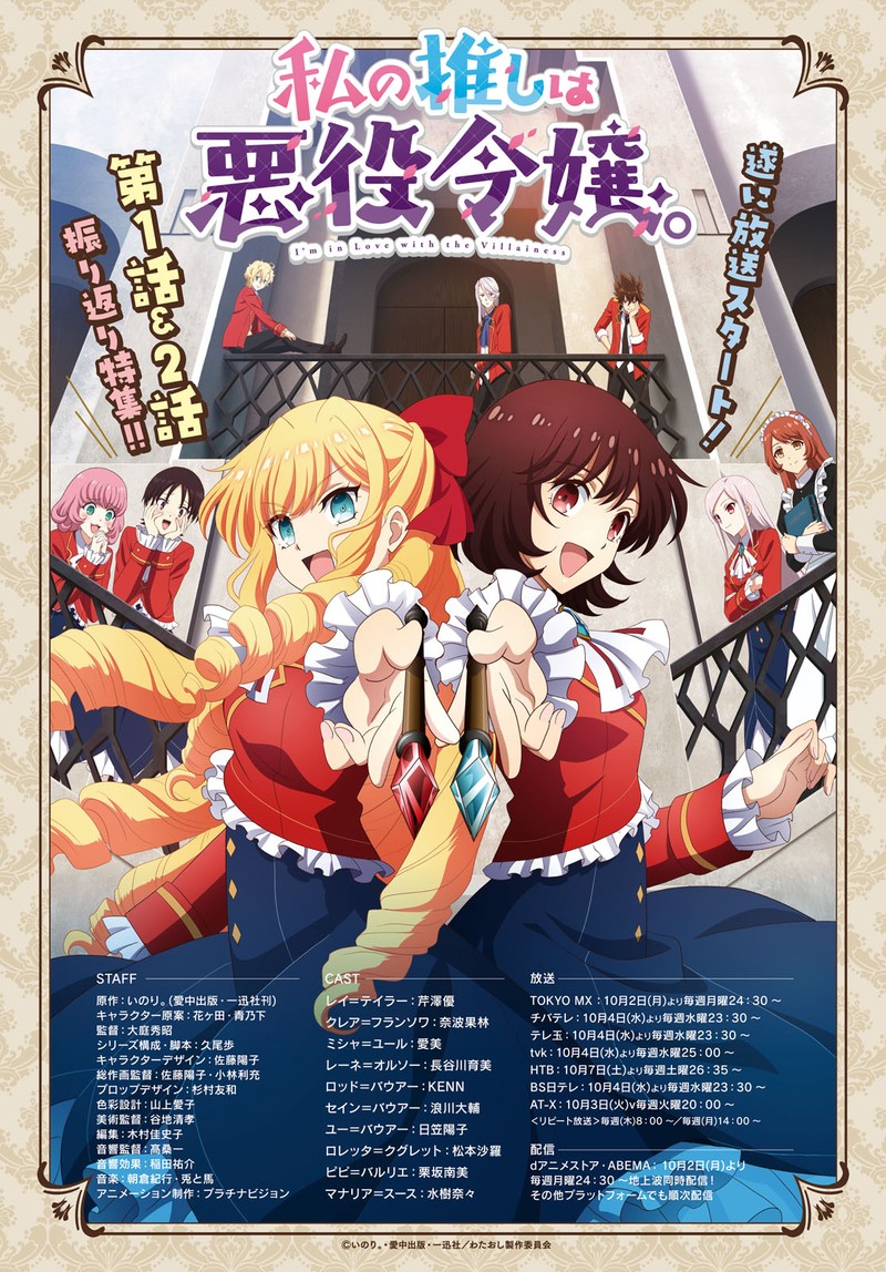 Watashi No Oshi Wa Akuyaku Reijou 36 1