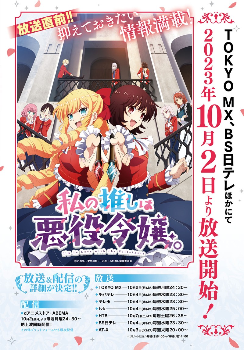 Watashi No Oshi Wa Akuyaku Reijou 36 2