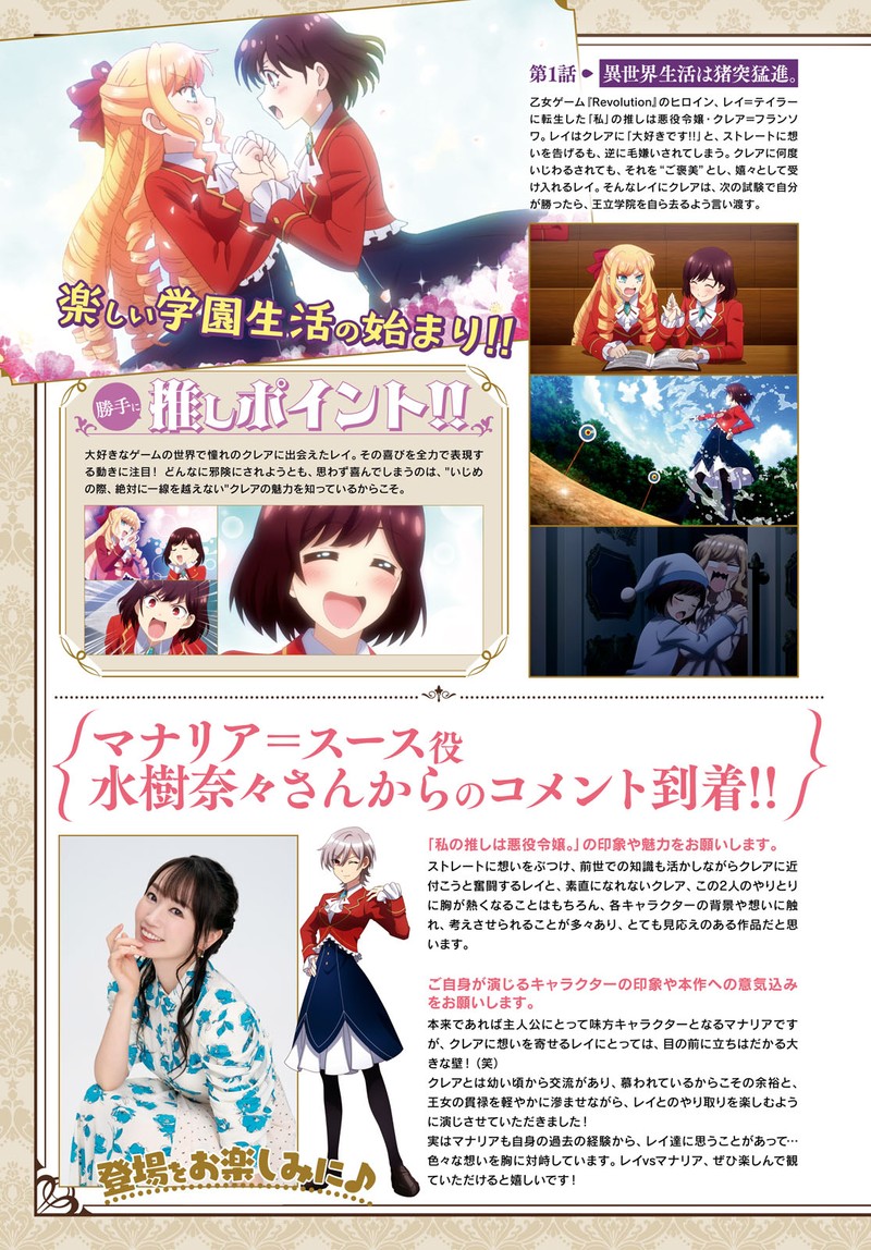 Watashi No Oshi Wa Akuyaku Reijou 36 3