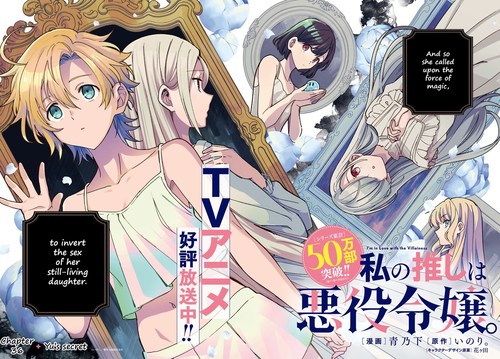 Watashi No Oshi Wa Akuyaku Reijou 36 6