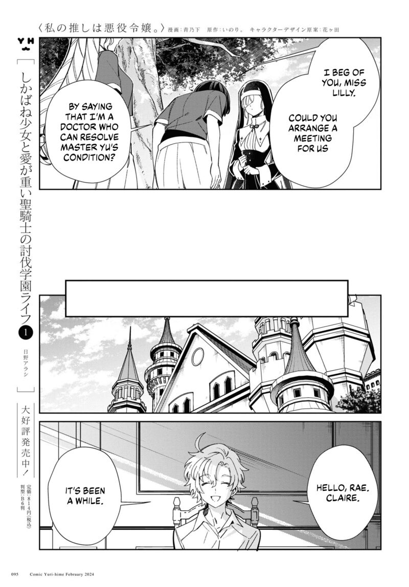 Watashi No Oshi Wa Akuyaku Reijou 38 11