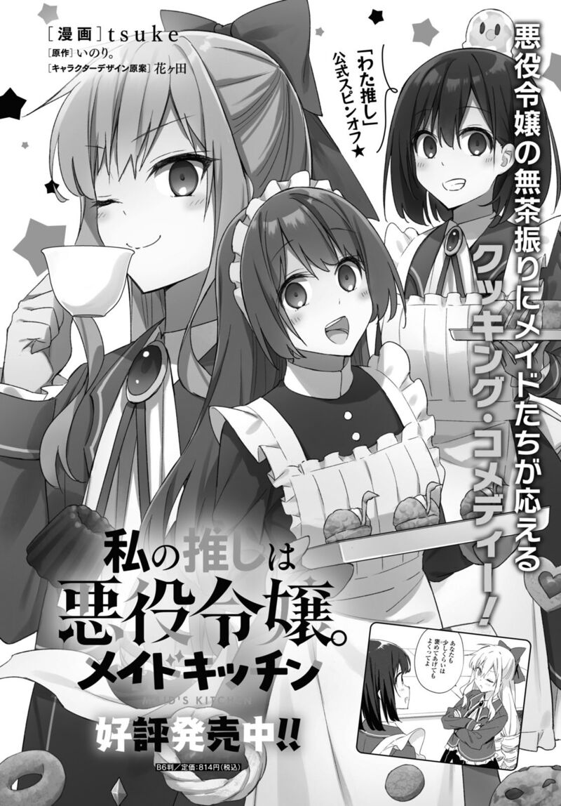 Watashi No Oshi Wa Akuyaku Reijou 38 29