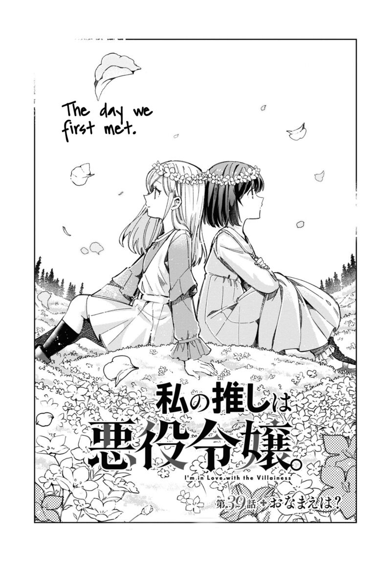 Watashi No Oshi Wa Akuyaku Reijou 39 2