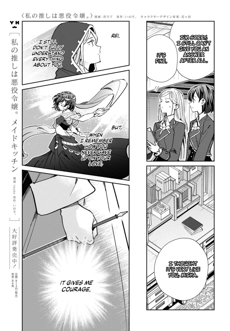 Watashi No Oshi Wa Akuyaku Reijou 40 15