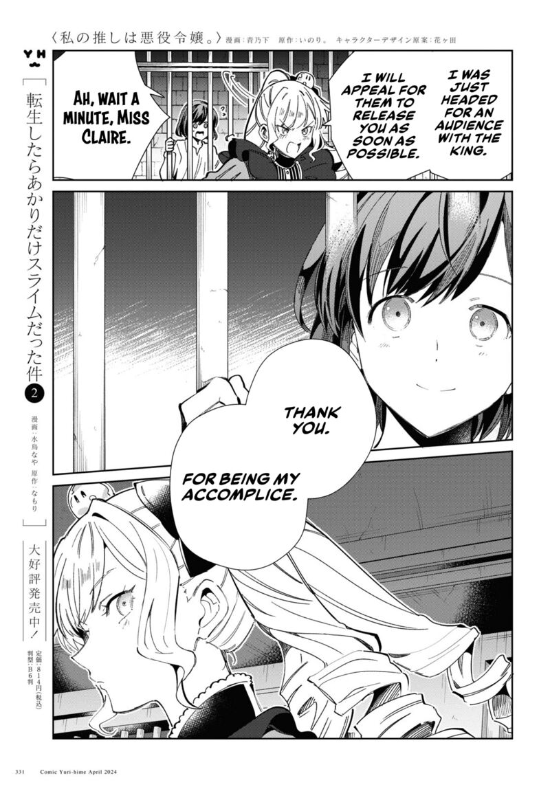 Watashi No Oshi Wa Akuyaku Reijou 40 41