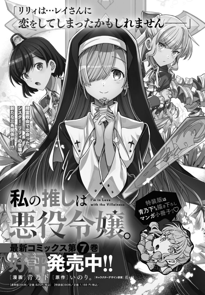Watashi No Oshi Wa Akuyaku Reijou 40 56