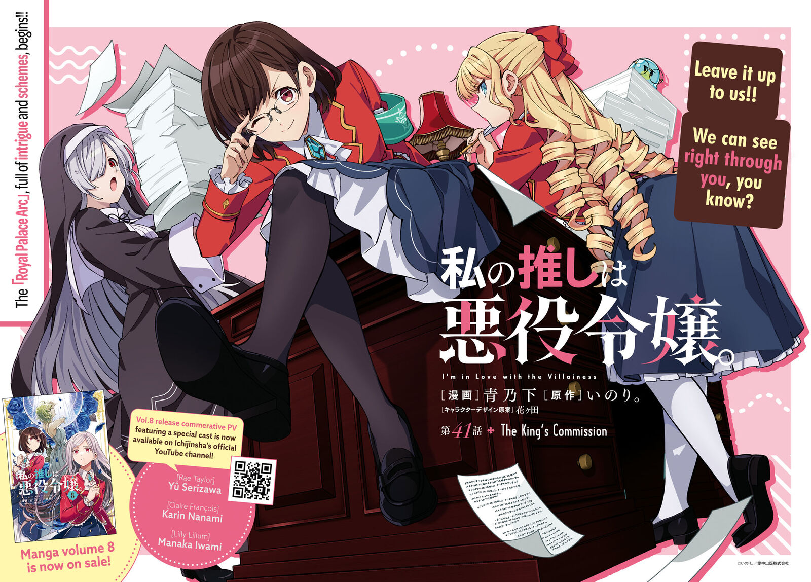 Watashi No Oshi Wa Akuyaku Reijou 41 2