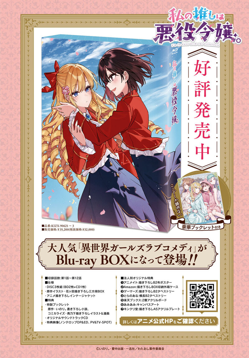 Watashi No Oshi Wa Akuyaku Reijou 41 3