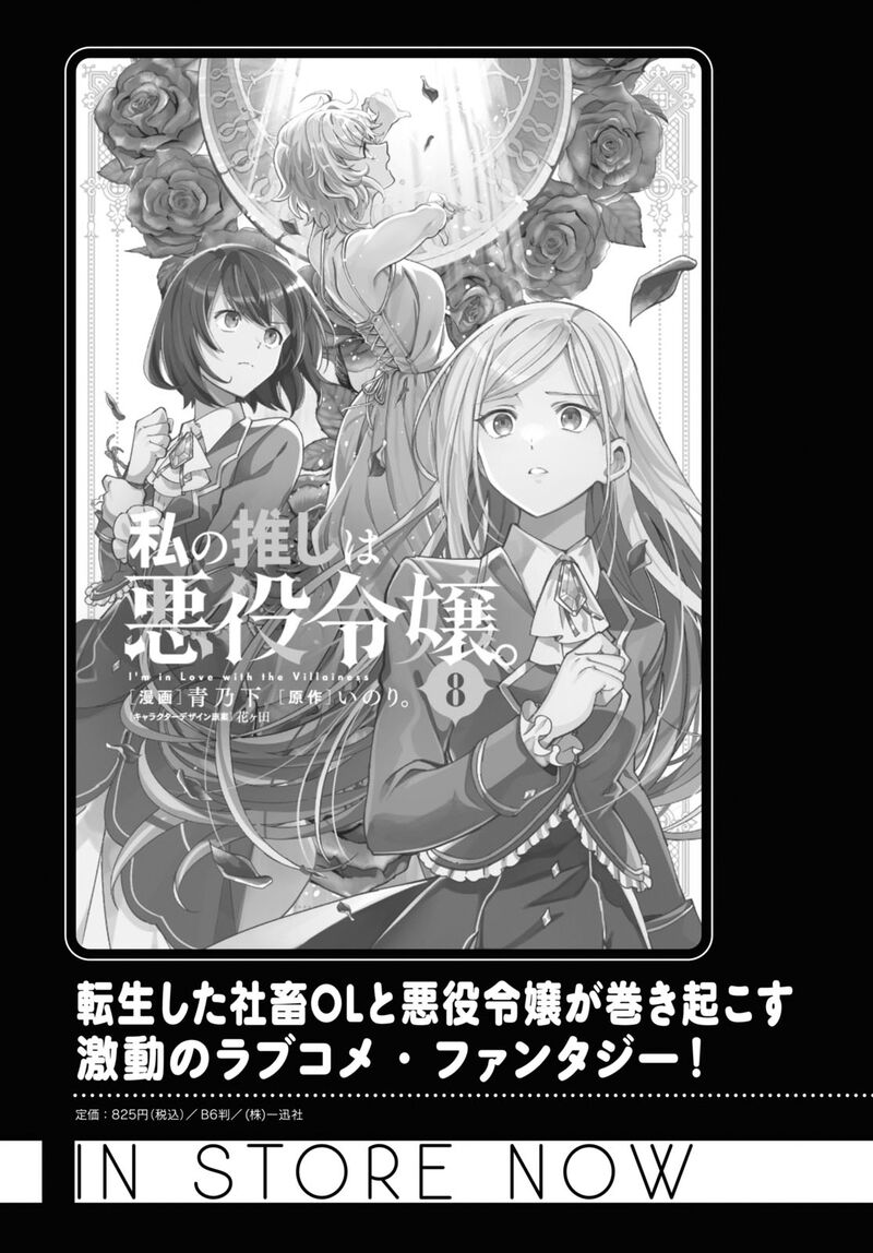 Watashi No Oshi Wa Akuyaku Reijou 41 30
