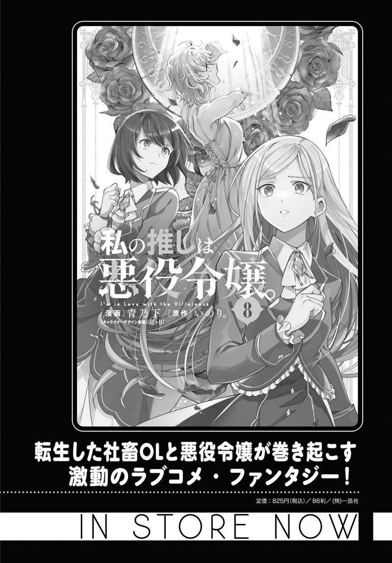 Watashi No Oshi Wa Akuyaku Reijou 42 1