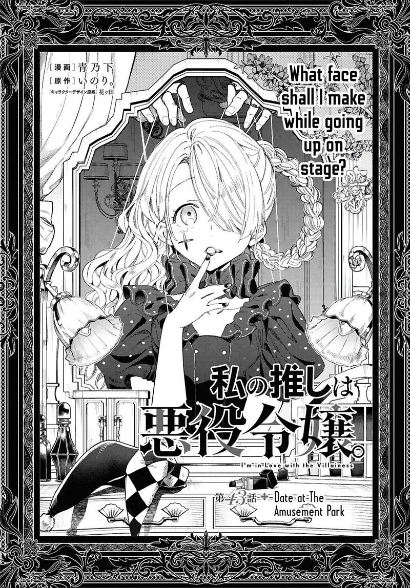 Watashi No Oshi Wa Akuyaku Reijou 43 2