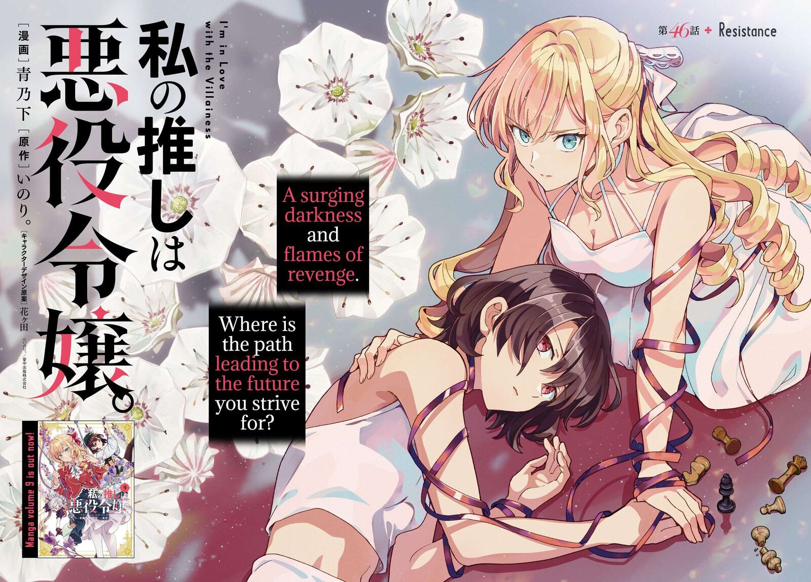 Watashi No Oshi Wa Akuyaku Reijou 46 2