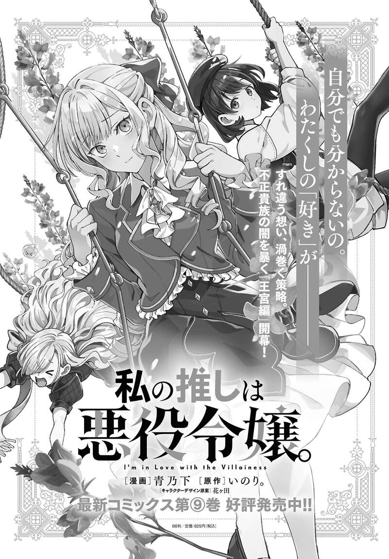 Watashi No Oshi Wa Akuyaku Reijou 47 1