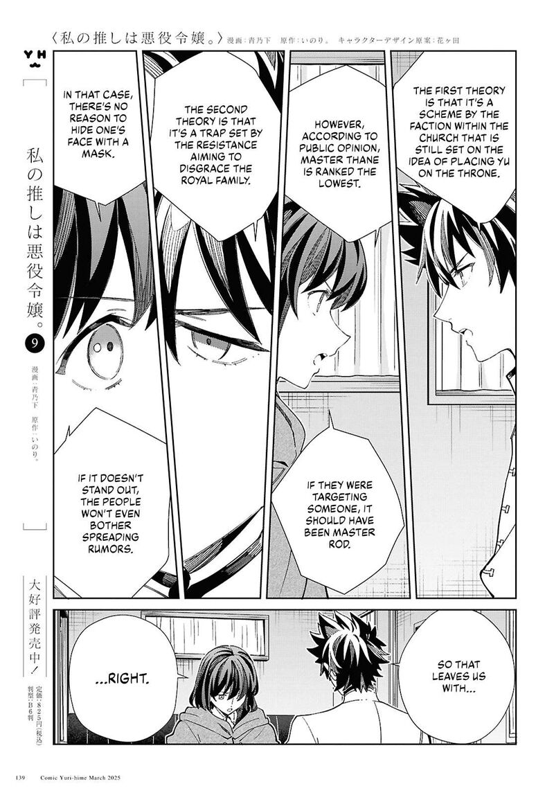 Watashi No Oshi Wa Akuyaku Reijou 49 3