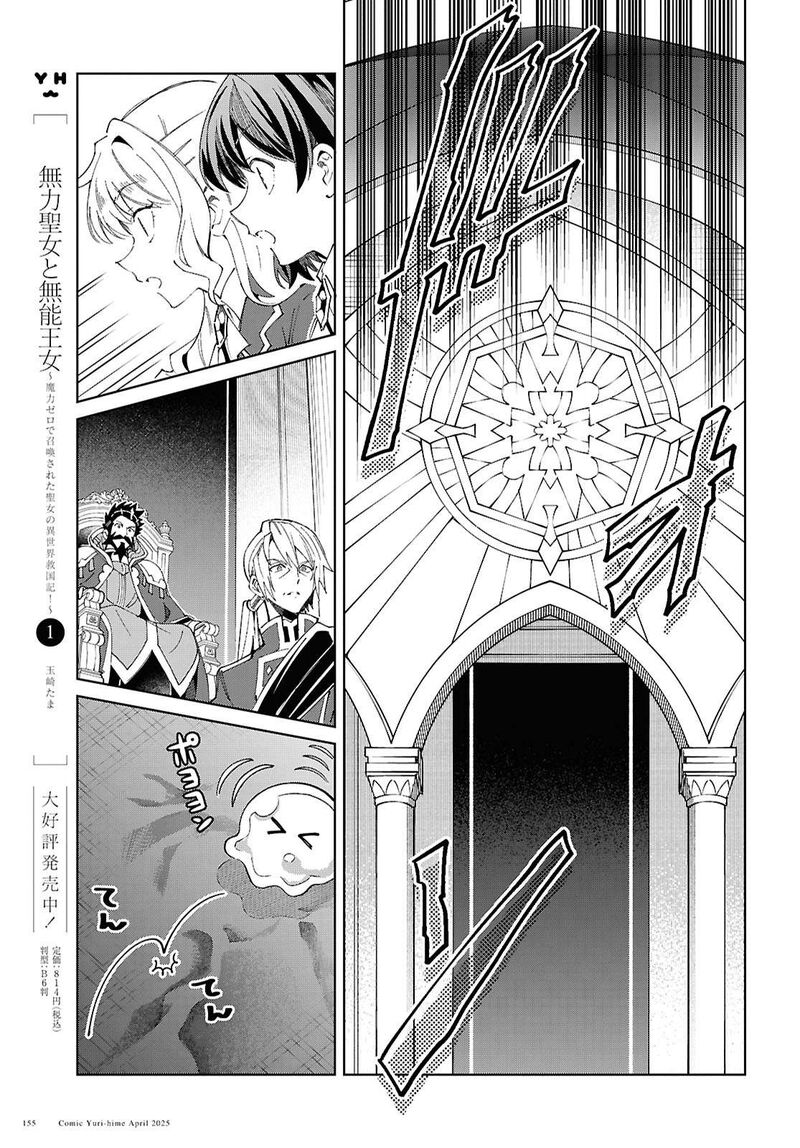 Watashi No Oshi Wa Akuyaku Reijou 50 23