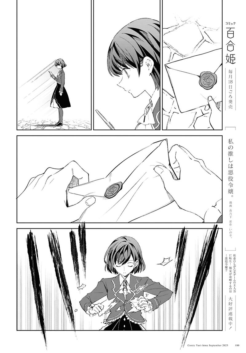 Watashi No Oshi Wa Akuyaku Reijou 54 2