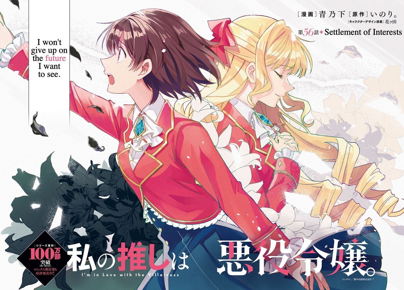 Watashi No Oshi Wa Akuyaku Reijou 56 2