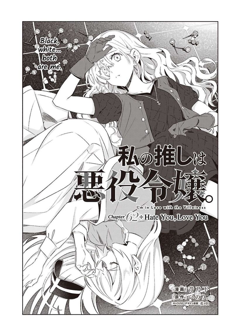 Watashi No Oshi Wa Akuyaku Reijou 62 5