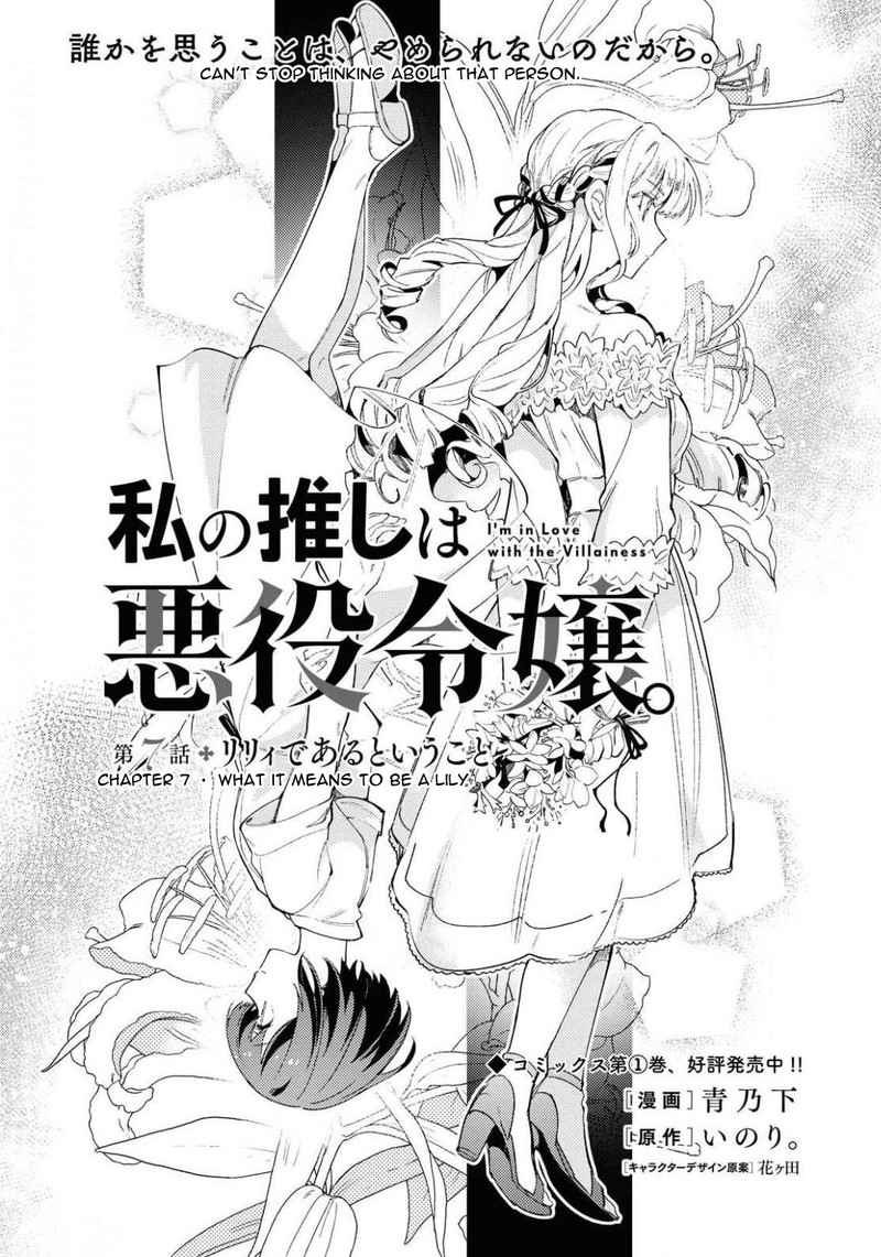 Watashi No Oshi Wa Akuyaku Reijou 7 1