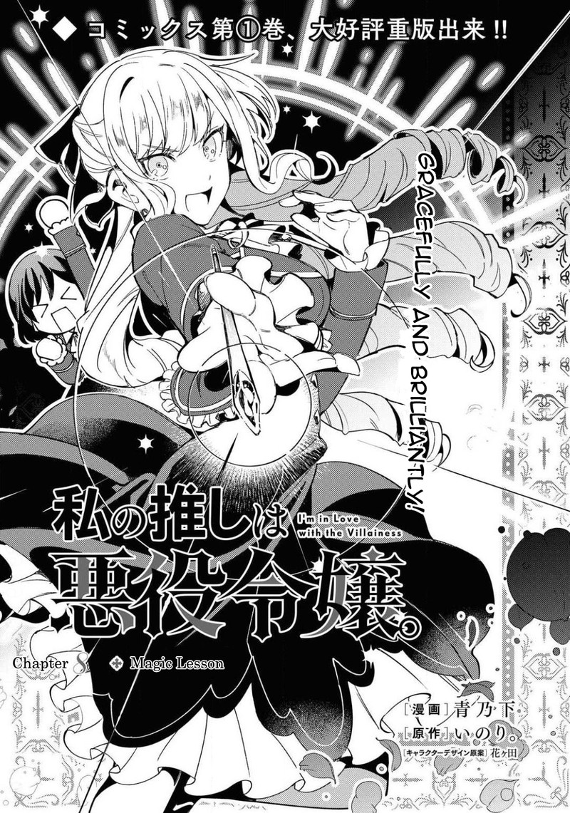 Watashi No Oshi Wa Akuyaku Reijou 8 1