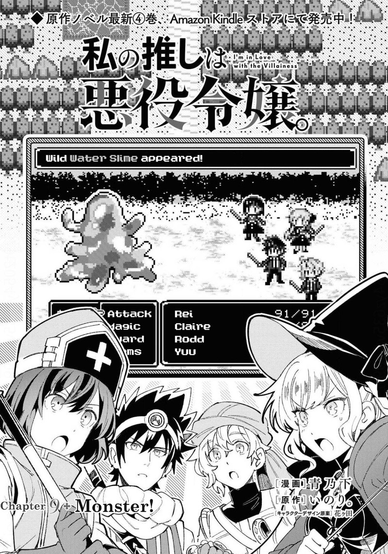 Watashi No Oshi Wa Akuyaku Reijou 9 1