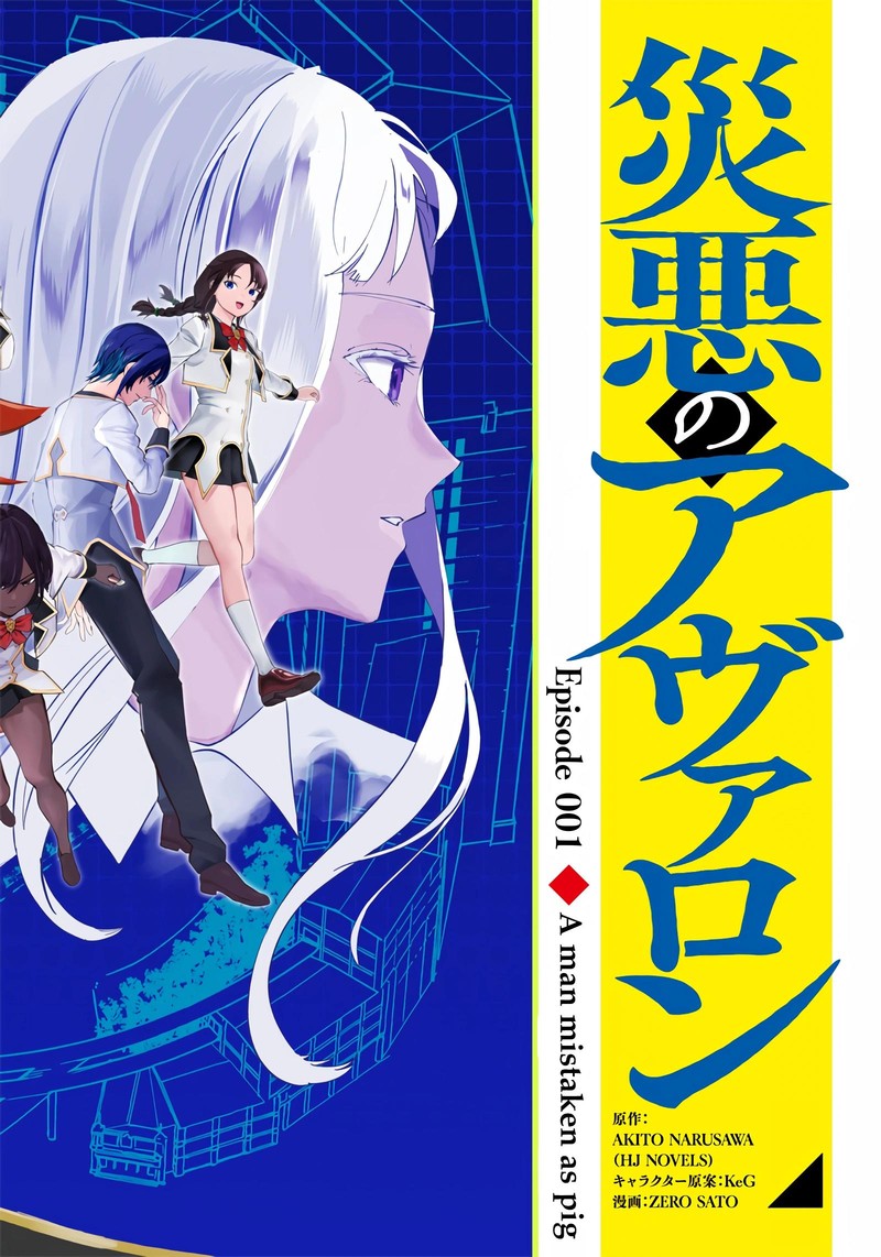 Wazawai No Avalon 1 4