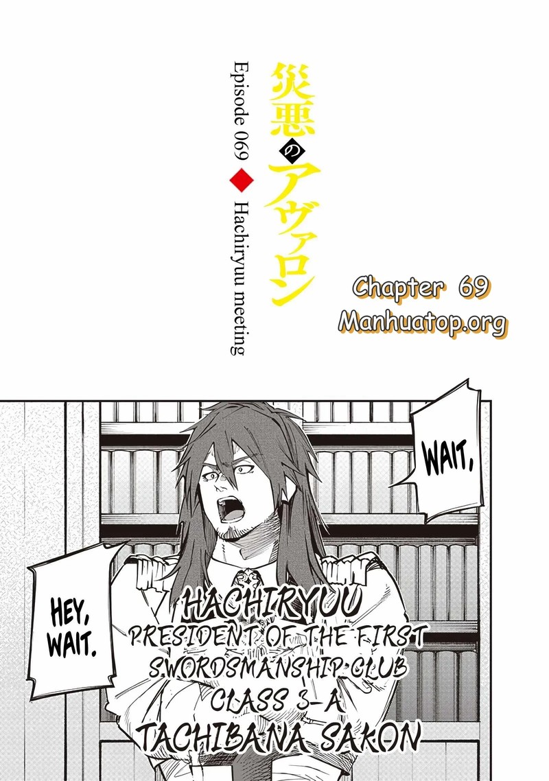 Wazawai No Avalon 69 1
