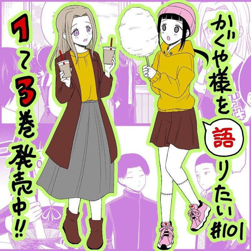We Want To Talk About Kaguya 101 1