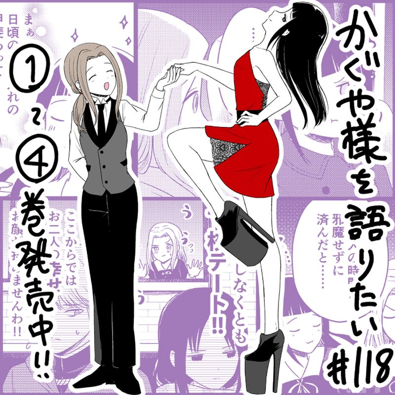 We Want To Talk About Kaguya 118 1