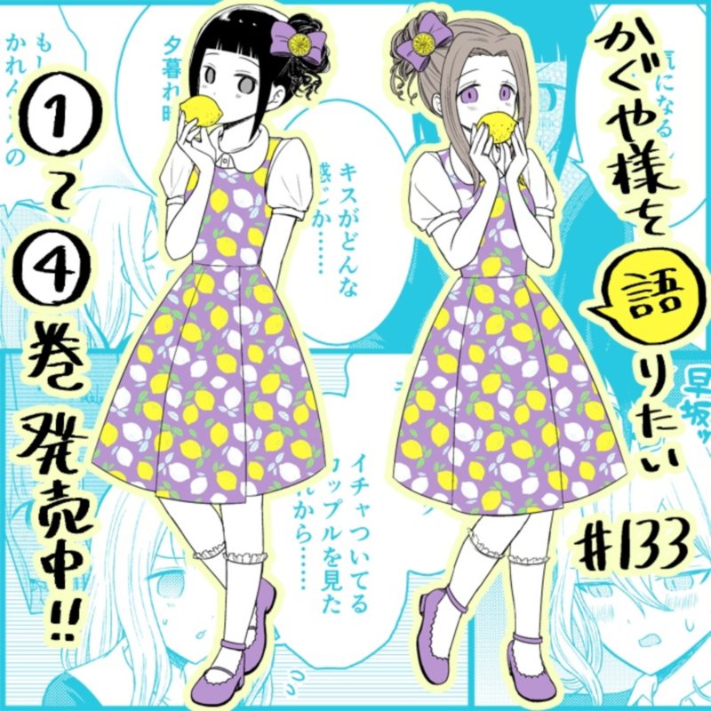 We Want To Talk About Kaguya 133 1