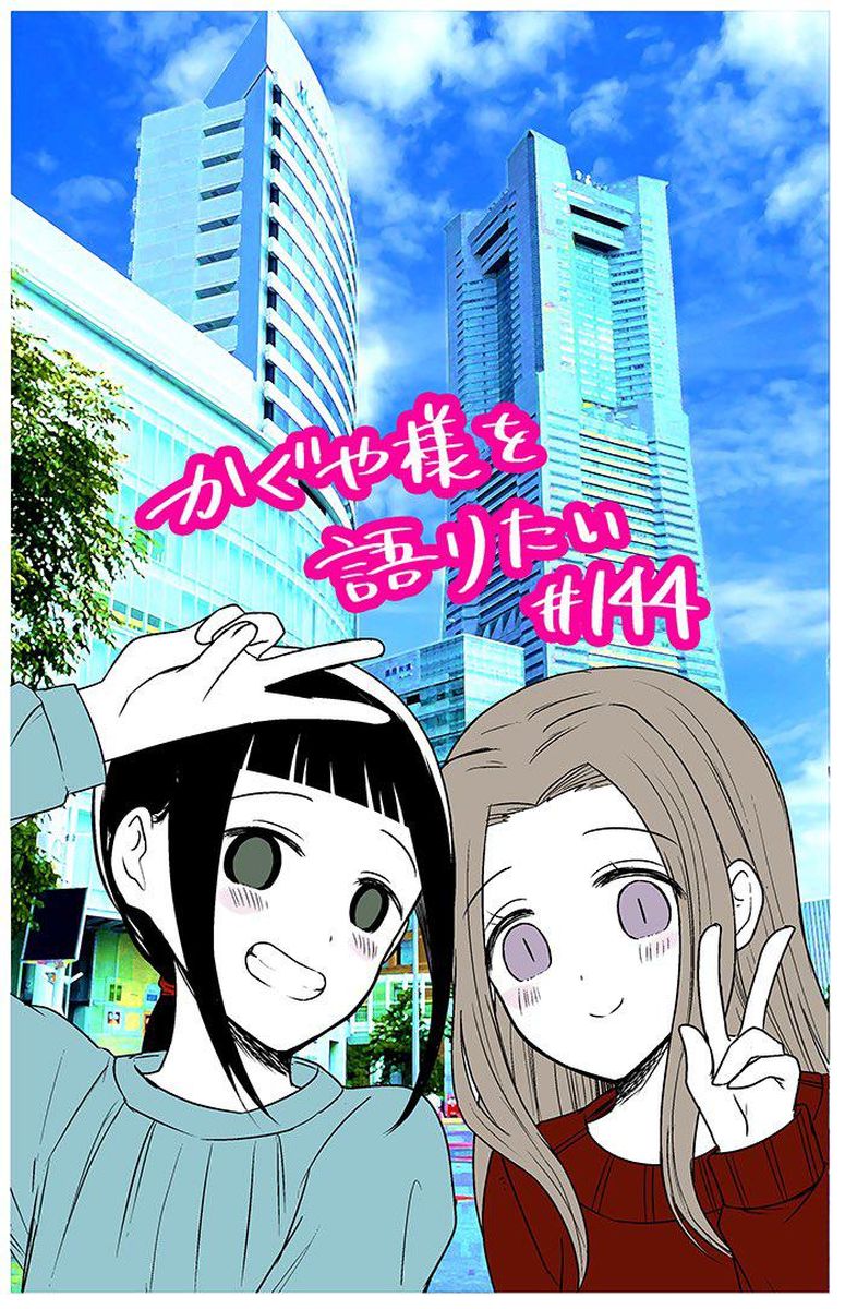 We Want To Talk About Kaguya 144 1
