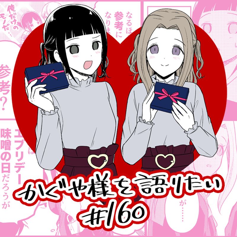 We Want To Talk About Kaguya 160 1