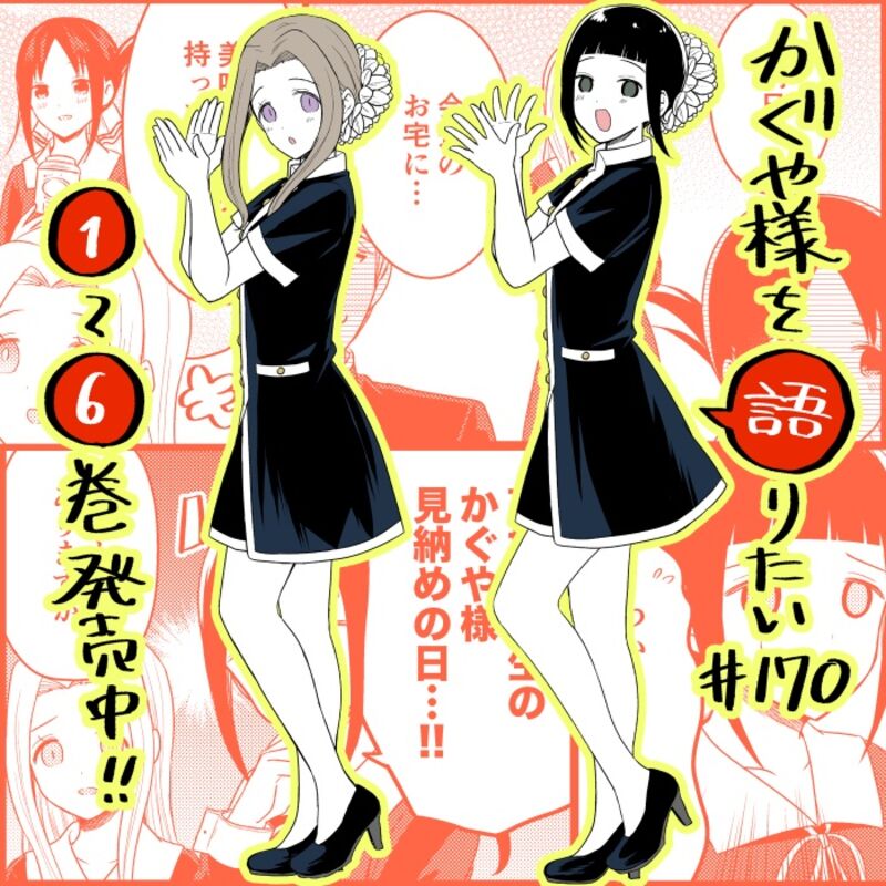 We Want To Talk About Kaguya 170 1