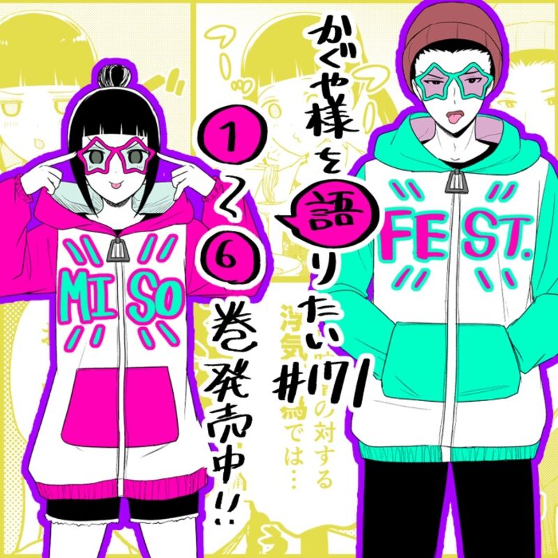 We Want To Talk About Kaguya 171 1