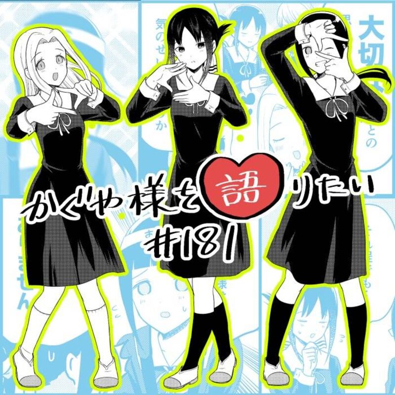We Want To Talk About Kaguya 181 1